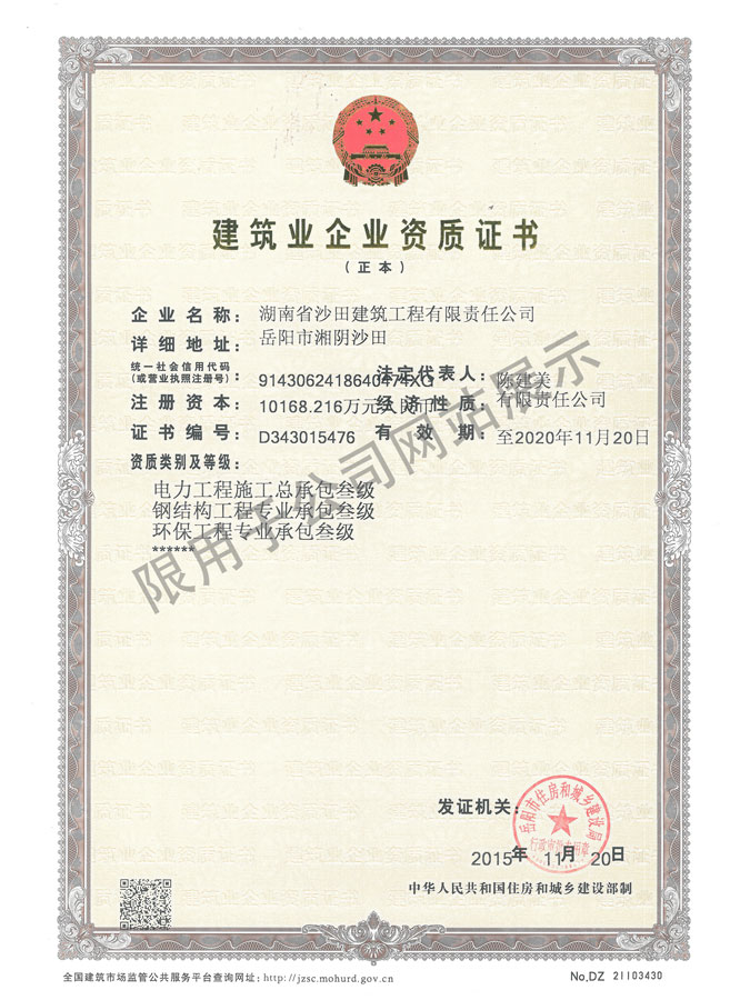 最新-建筑公司三級資質(zhì)副本（地基基礎(chǔ)、鋼結(jié)構(gòu)、電力、環(huán)保）